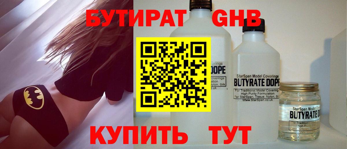 Бутират  БУТИРАТ вода  Вход с VPN  Кудрово 