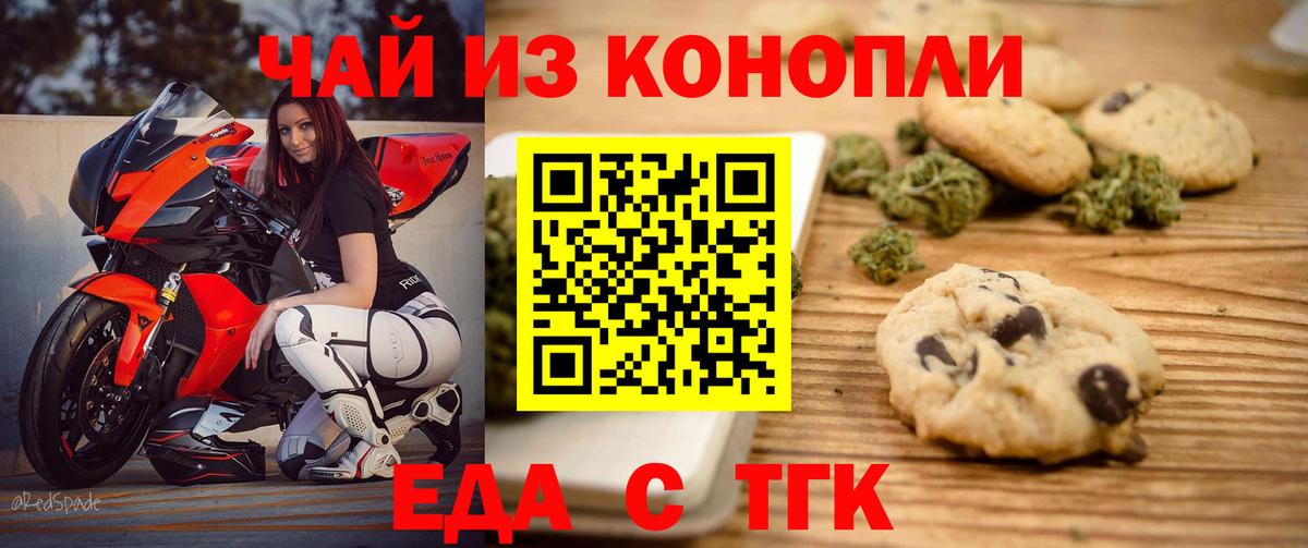 Еда ТГК марихуана Кудрово