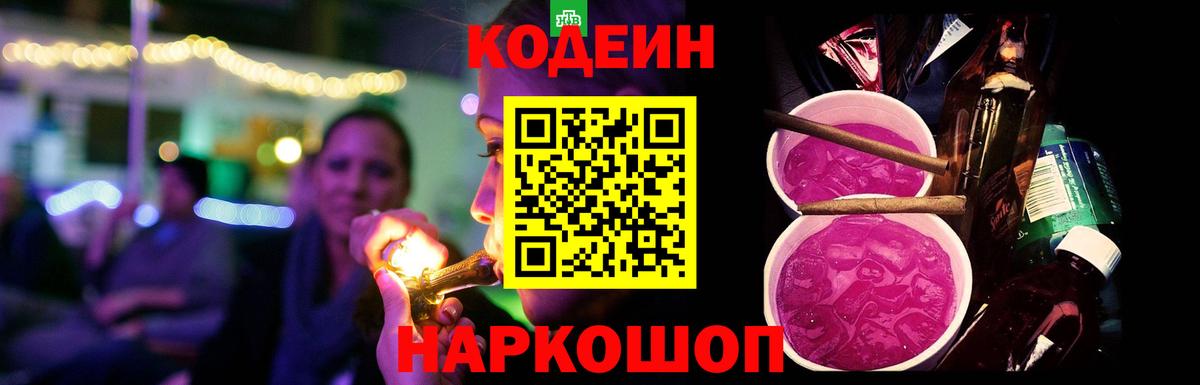 Codein напиток Lean (лин)  Кодеин напиток Lean (лин)  Кудрово  Вход с VPN 