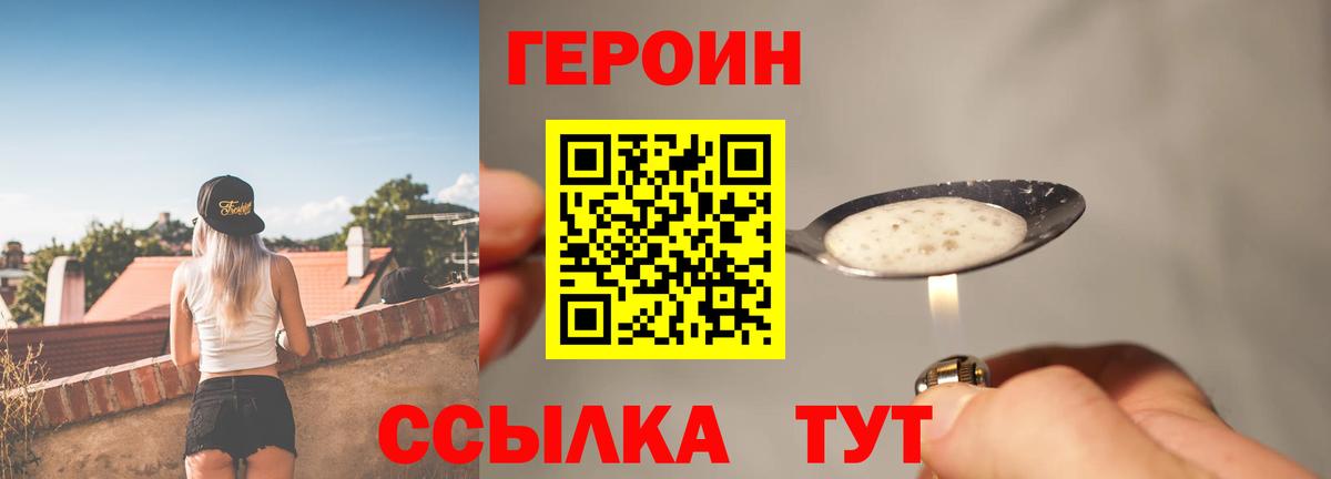 ГЕРОИН Heroin Кудрово