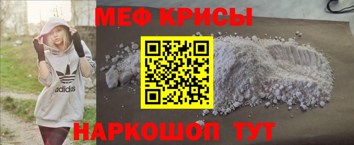 Меф мяу мяу  Кудрово