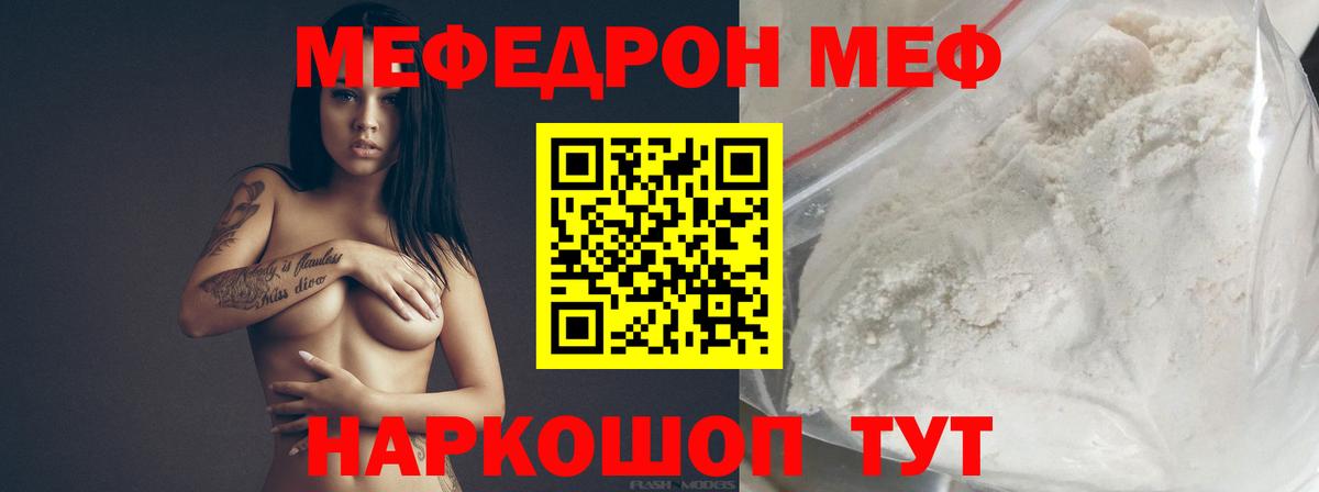 Меф мяу мяу  МЯУ-МЯУ кристаллы  МЕФ  Вход с VPN  Кудрово 