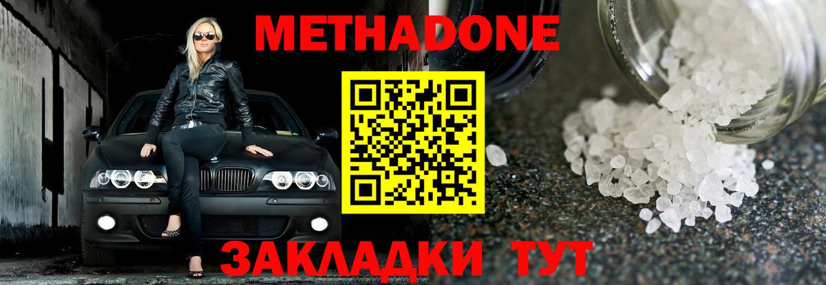 Метадон VHQ  Вход с VPN  Кудрово  Метадон белоснежный 