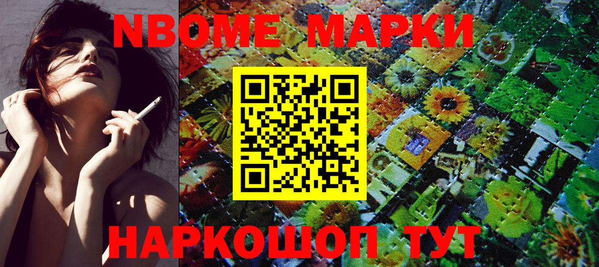 Марки NBOMe 1,5мг Кудрово